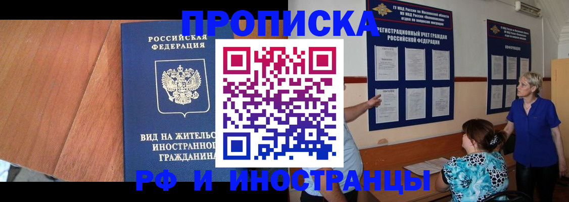 временная регистрация для всех в Фурманове