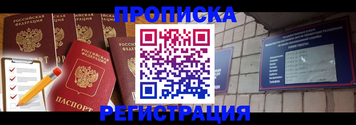 временная регистрация адрес в Фурманове