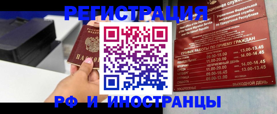 прописка штамп в Фурманове