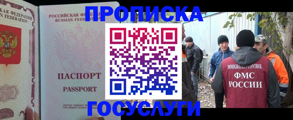 временная регистрация для школы в Фурманове