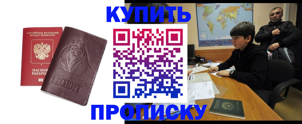 временная регистрация недорого в Фурманове